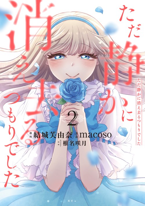 Sampul Tada Shizuka ni Kiesaru Tsumorideshita