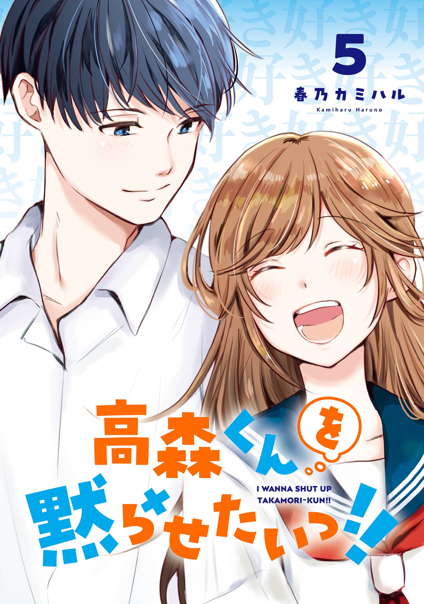 Komik Takamori-kun wo Damarasetai!! Bahasa Indonesia - Baca Online Gratis