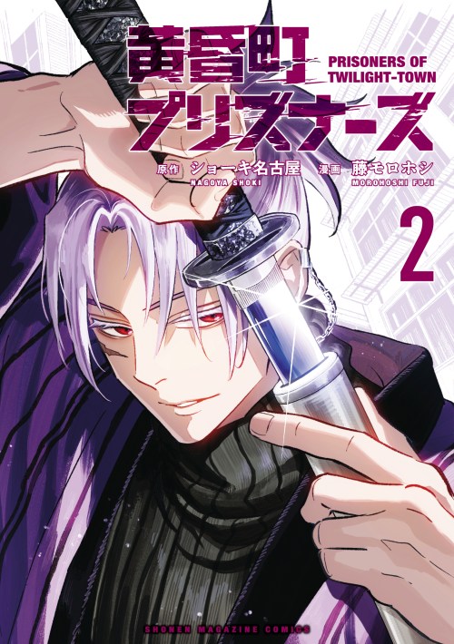 Cover Tasogare Machi Prisoners