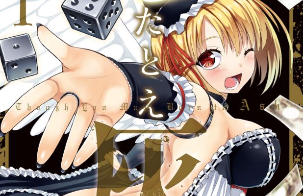 Baca Manga Tatoe Hai ni Nattemo