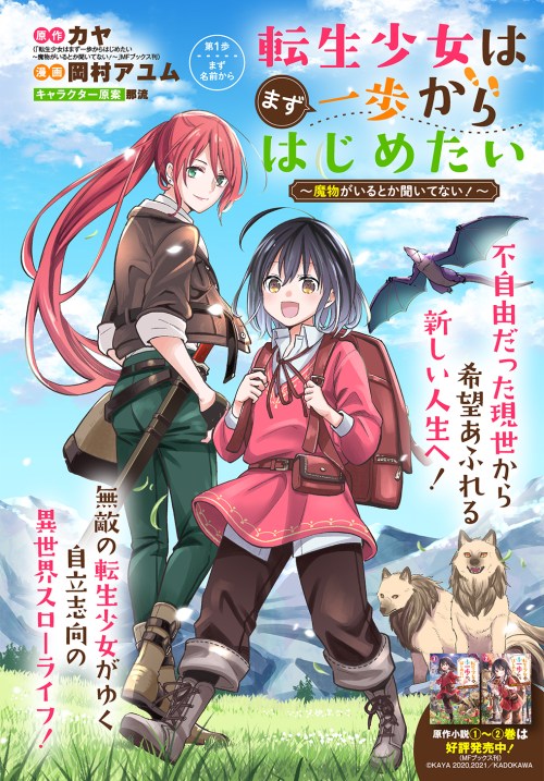Cover Tensei Shoujo wa Mazu ippo kara Hajimetai