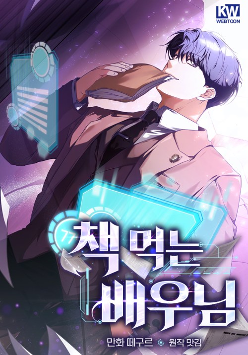 Komik The Book-Eating Actor Bahasa Indonesia - Baca Online Gratis