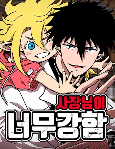 Komik The Boss Is Too Strong Bahasa Indonesia - Baca Online Gratis
