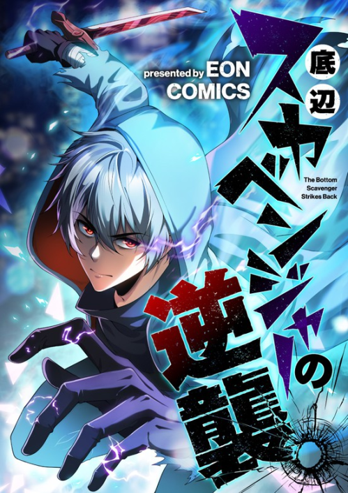 Komik The Bottom Feeder Scavengers Revenge Bahasa Indonesia - Baca Online Gratis