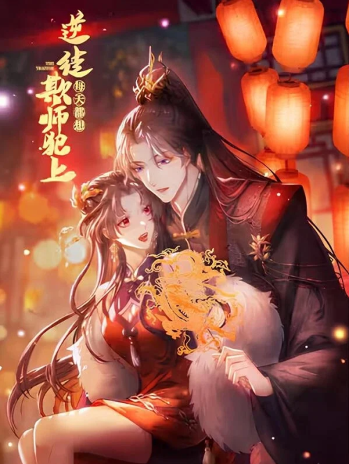 Komik The Disciple’s Daily Plan: Seduce the Master Bahasa Indonesia - Baca Online Gratis