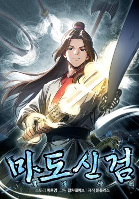 Sampul The Divine Sword of the Demonic Path