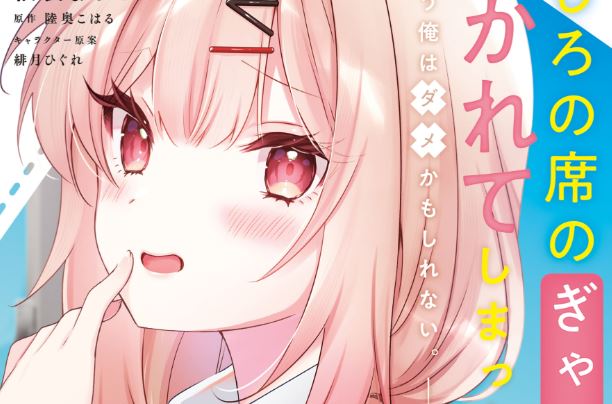 Baca Manga The Gal Sitting Behind Me Likes Me -Maybe I’m Screwed Already-