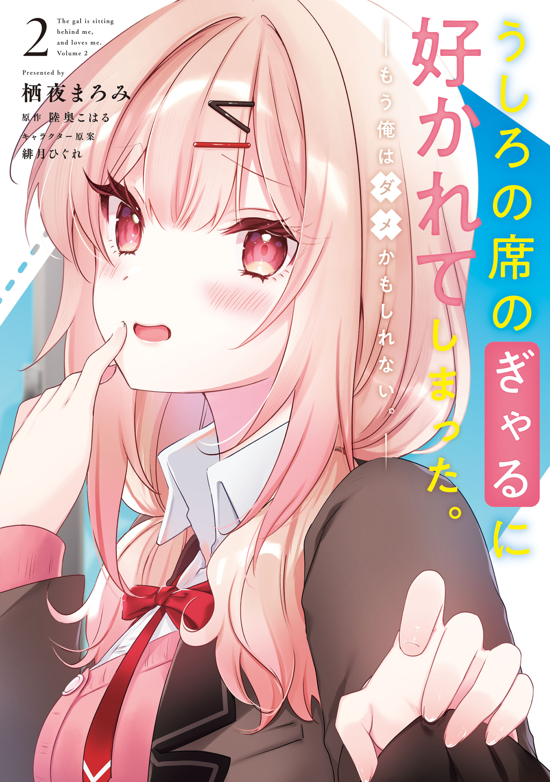 Komik The Gal Sitting Behind Me Likes Me -Maybe I’m Screwed Already- Bahasa Indonesia - Baca Online Gratis
