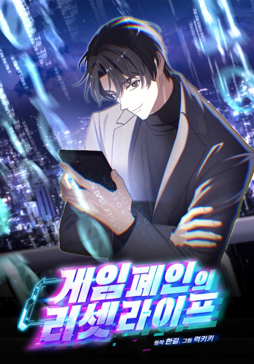 Komik The Game’s Addict Reset Bahasa Indonesia - Baca Online Gratis
