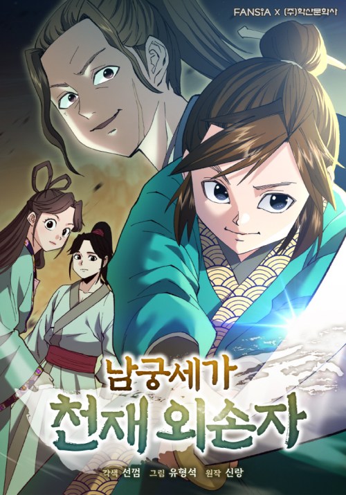 Komik The Genius Grandson of Namgung Clan Bahasa Indonesia - Baca Online Gratis