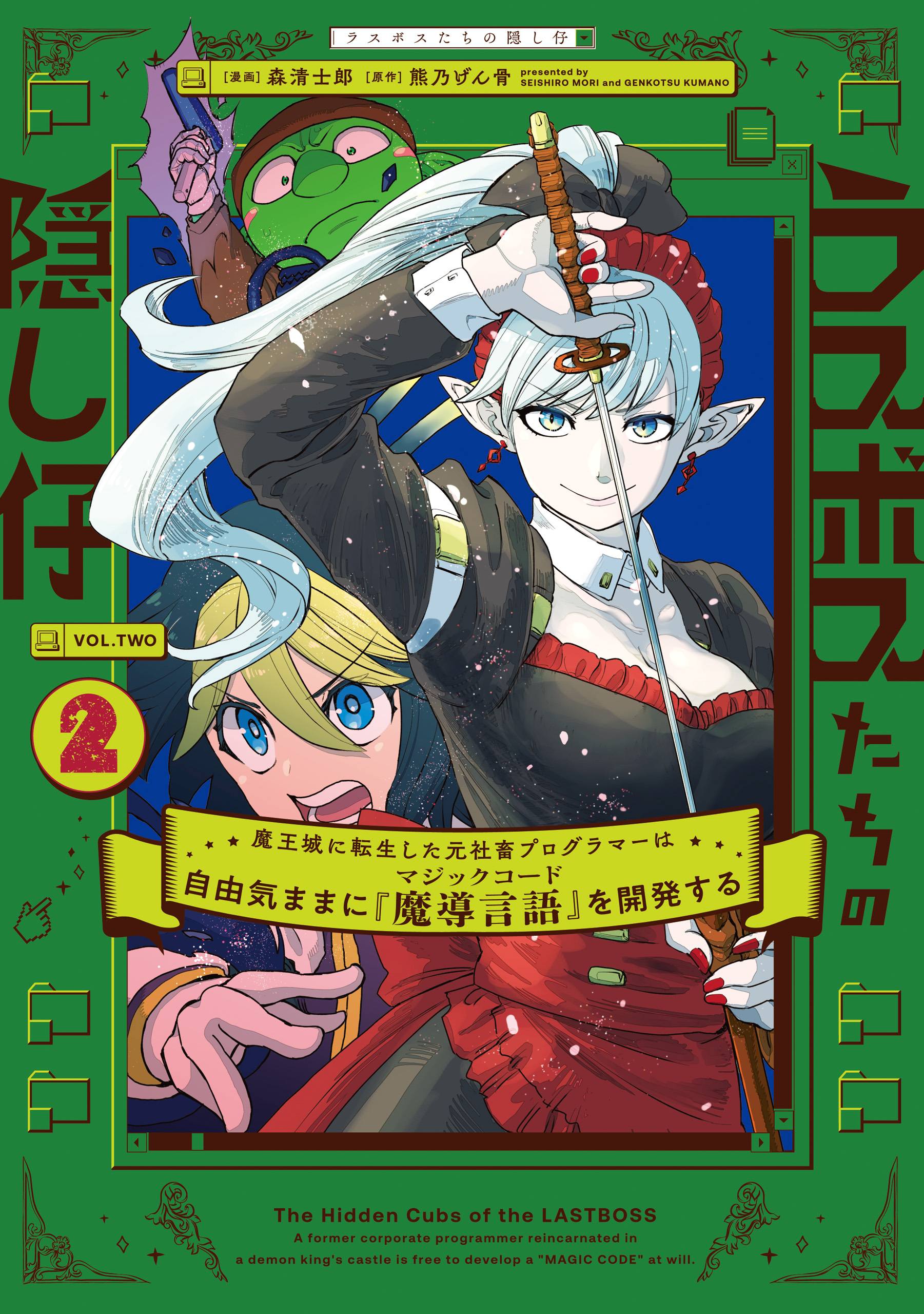 Komik The Hidden Cubs of the Lastboss ~A Former Corporate Programmer Reincarnated in a Demon King’s Castle Is Free to Develop a “Magic Code” at Will.~ Bahasa Indonesia - Baca Online Gratis