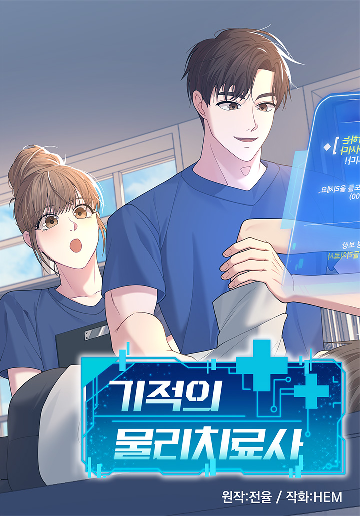Komik The Miraculous Physical Therapist Bahasa Indonesia - Baca Online Gratis