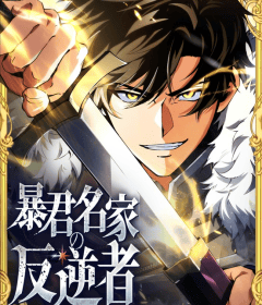 Baca  The Rebel Of The Tyrant Noble Family