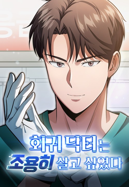 Komik The Regressed Doctor Just Wanted to Live Quietly Bahasa Indonesia - Baca Online Gratis