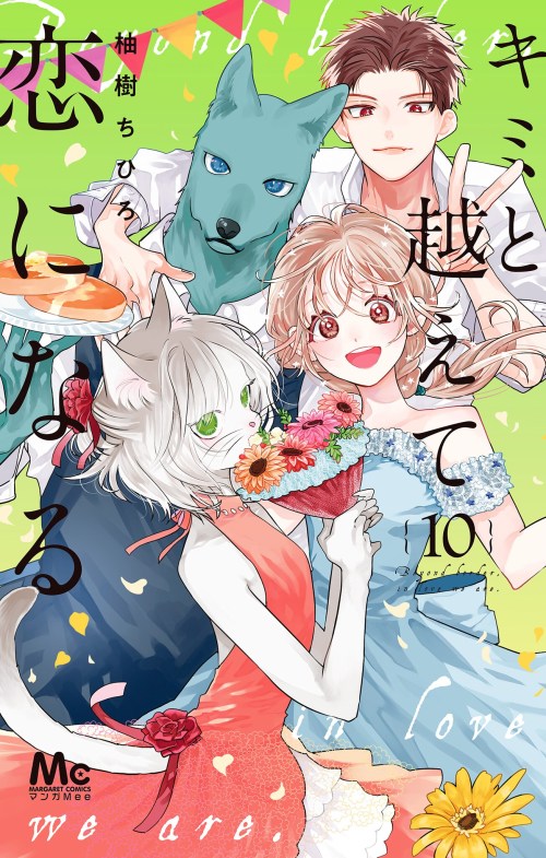 Cover Kimi to Koete Koi ni Naru