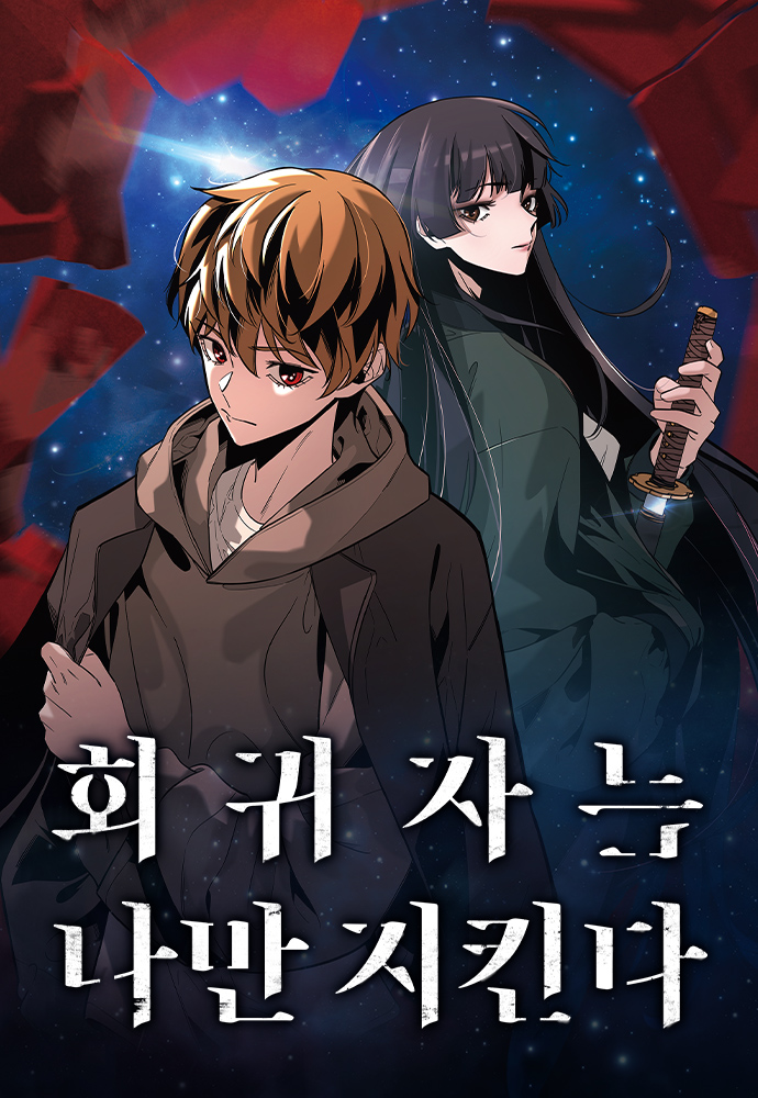 Komik The Regressor Protects Only Me Bahasa Indonesia - Baca Online Gratis