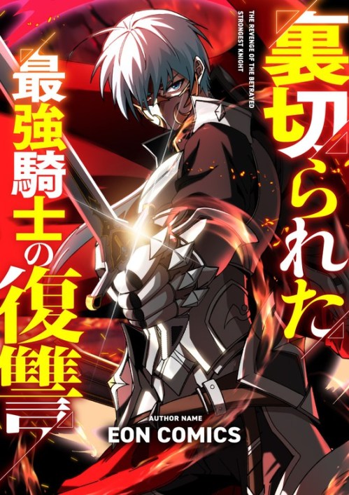 Komik The Revenge of the Betrayed Strongest Knight Bahasa Indonesia - Baca Online Gratis