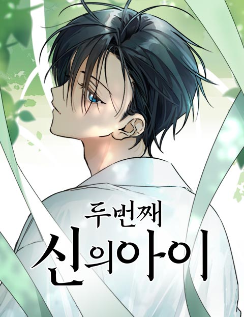 Komik The Second Child of God Bahasa Indonesia - Baca Online Gratis
