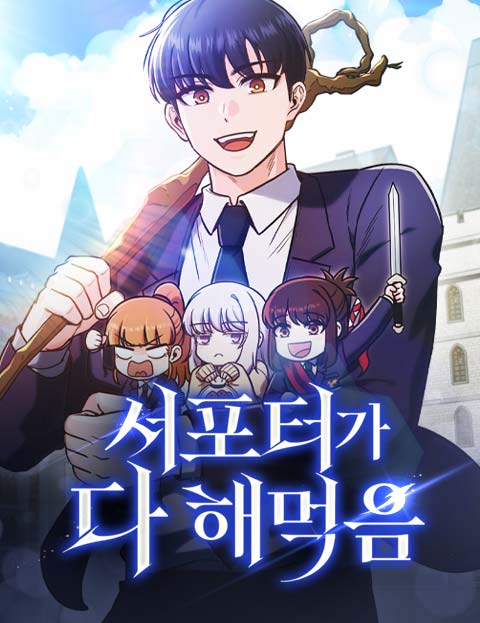 Komik The Support Ate it All Bahasa Indonesia - Baca Online Gratis