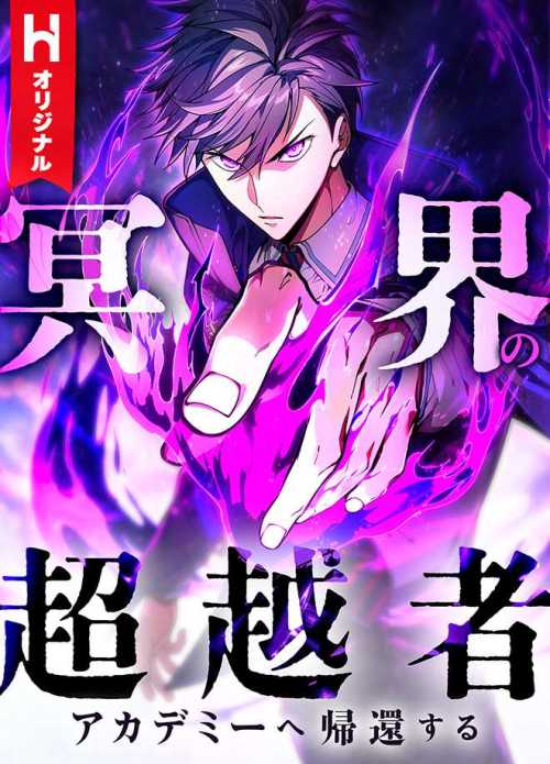 Cover The Underworld Transcendent Returns to the Academy