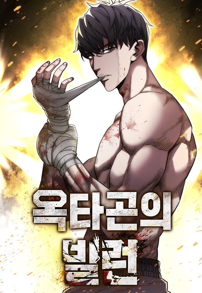 Komik The Villain of the Octagon (Born to Bleed) Bahasa Indonesia - Baca Online Gratis