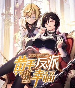 Baca  The Yellow-haired Villain in Female Main Character’s Novel wants Happiness