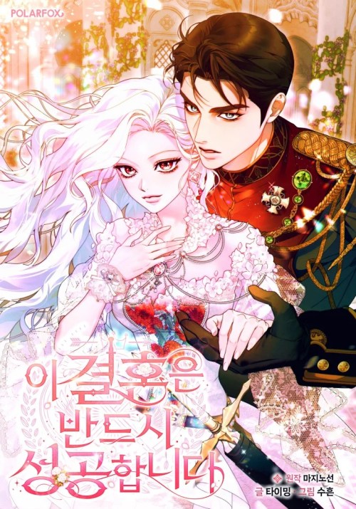 Komik This Marriage Will Surely Succeed Bahasa Indonesia - Baca Online Gratis