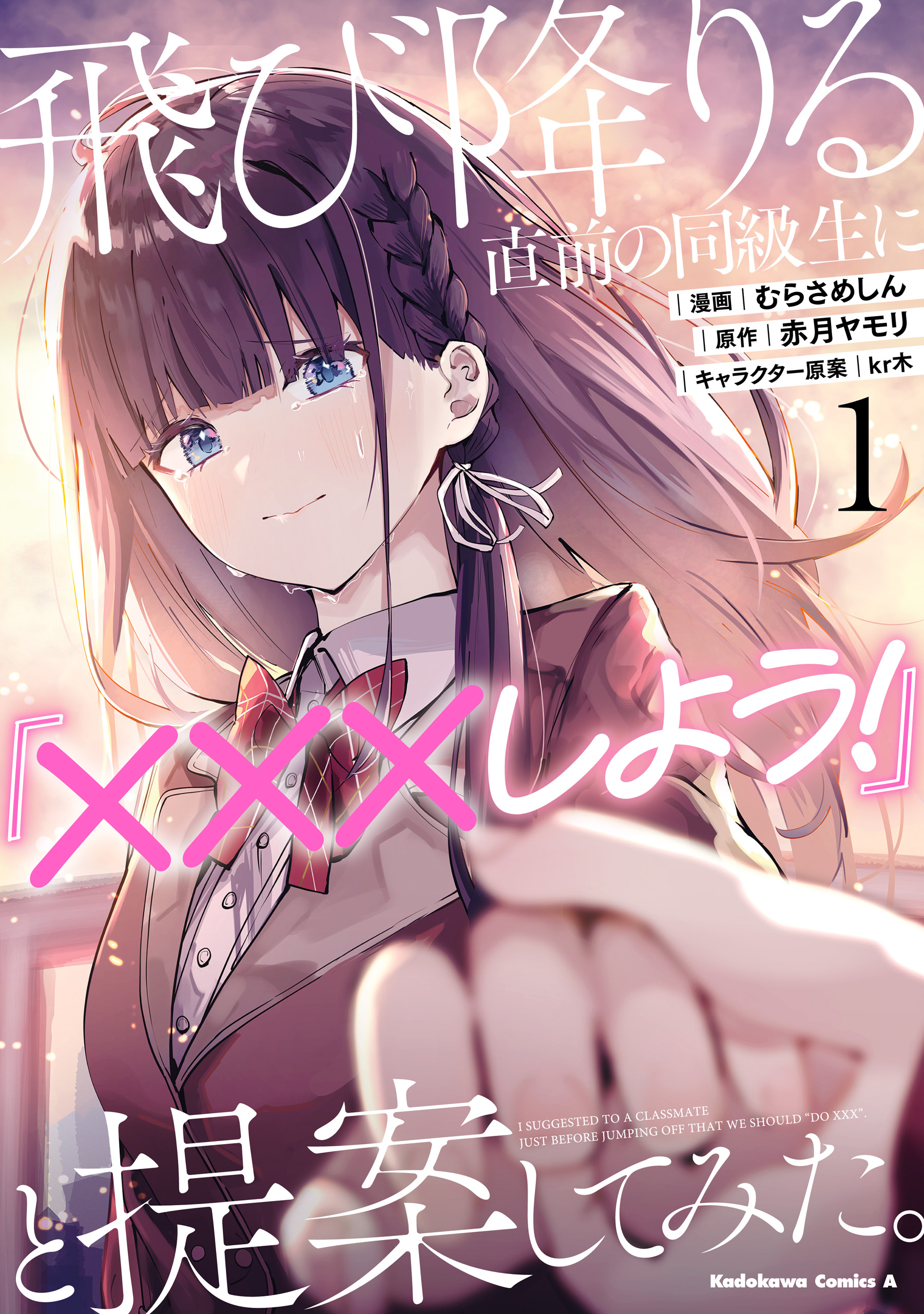 Komik Tobioriru Chokuzen no Doukyuusei ni “Sekkusu Shiyou! ” To Teianshite Mita. Bahasa Indonesia - Baca Online Gratis