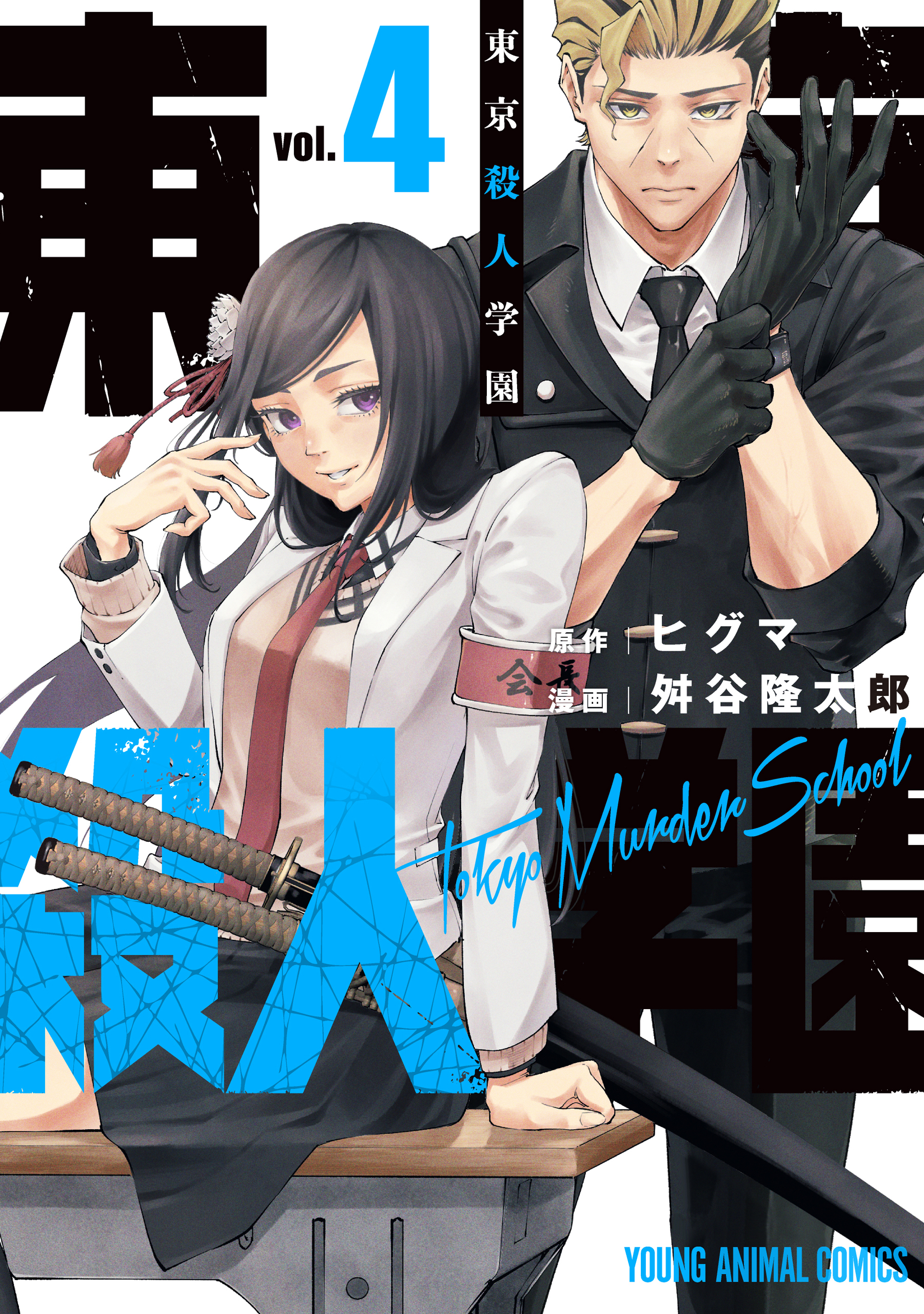 Komik Tokyo Satsujin Gakuen Bahasa Indonesia - Baca Online Gratis