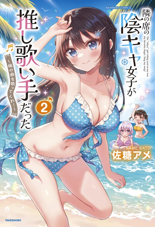Komik Tonari no Seki no Inkya Joshi ga Oshi Utaite Datta – Ore no Kyoku wo Uttatekure! Bahasa Indonesia - Baca Online Gratis