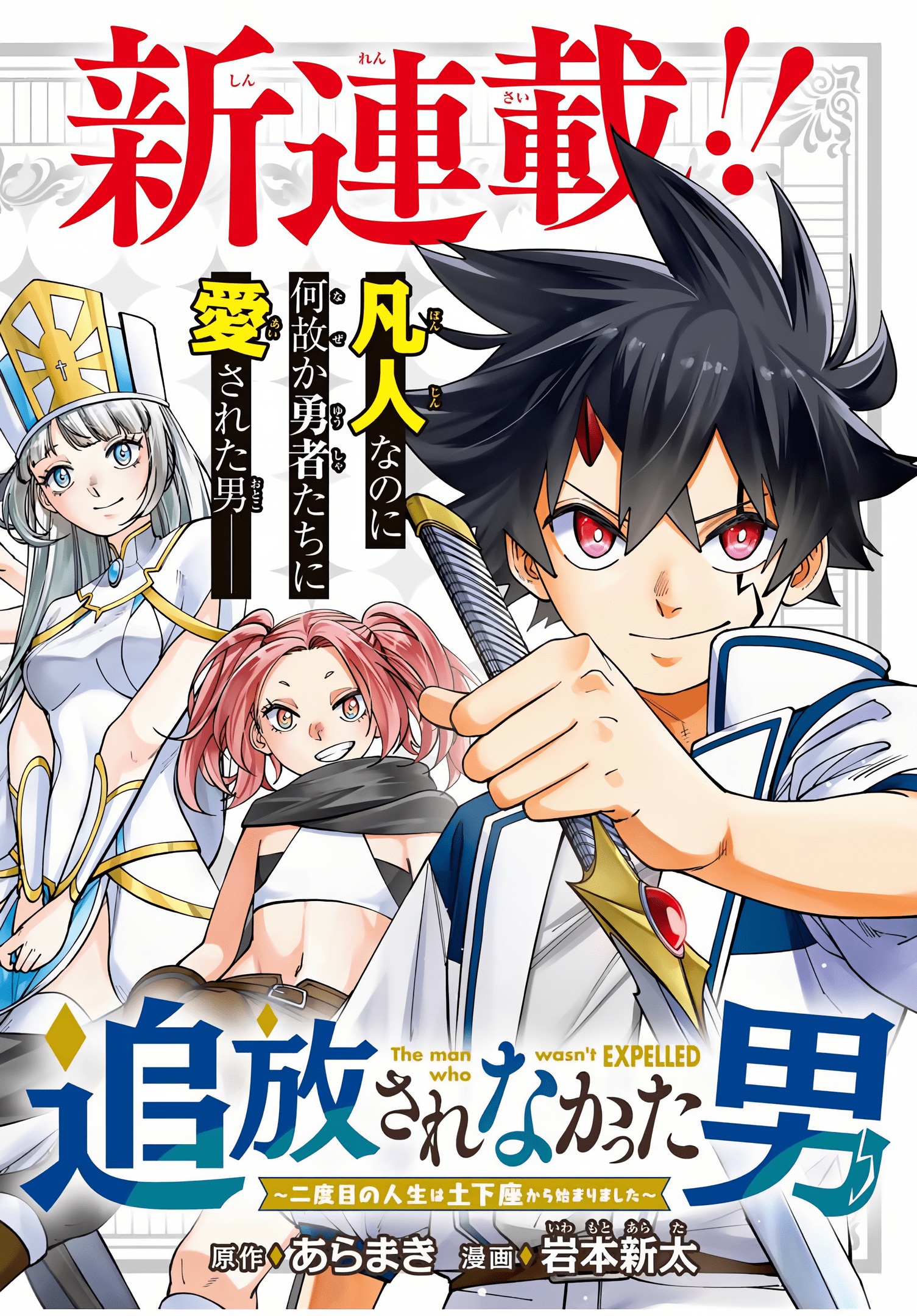 Komik Tsuihou Sarenakatta Otoko ~Nidome no Jinsei wa Dogeza kara Hajimarimashita~ Bahasa Indonesia - Baca Online Gratis