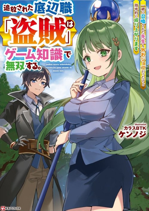 Cover Tsuihou Sareta Teihen Shoku [Touzoku] wa Game Chishiki de Musousuru
