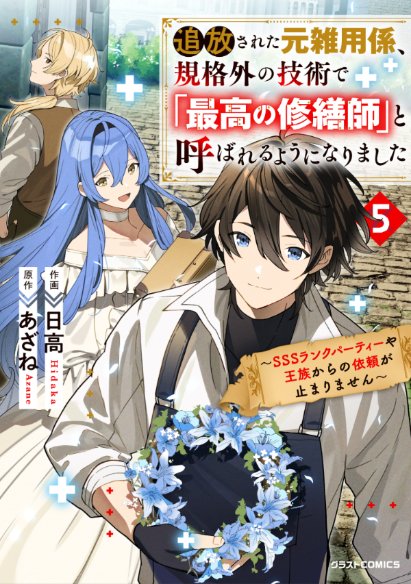 Komik Tsuihousareta Moto Zatsuyou-gakari, Kikakugai no Gijutsu de “Saikou no Shuuzenshi” to Yobareru You ni narimashita Bahasa Indonesia - Baca Online Gratis