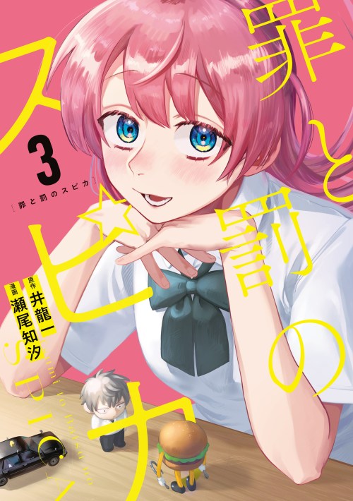 Komik Tsumi to Batsu no Spica Bahasa Indonesia - Baca Online Gratis