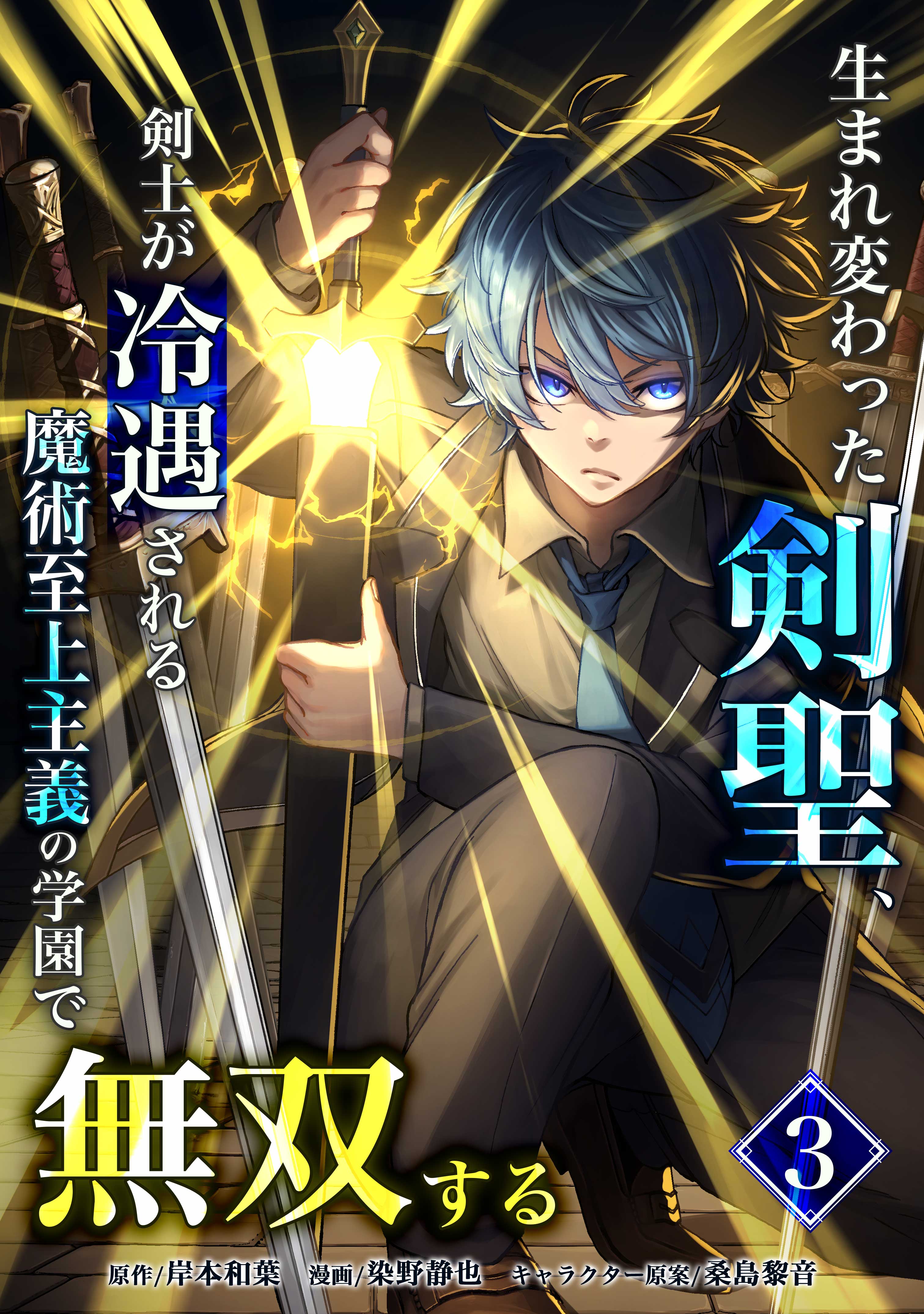 Komik Umarekawatta Kensei, Kenshi ga Reiguu sareru Majutsu Shijou Shugi no Gakuen de Musou suru Bahasa Indonesia - Baca Online Gratis