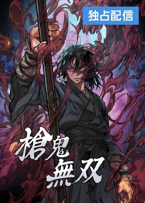 Sampul Unrivaled Spear Demon