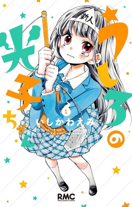 Sampul Ushiro no Hikaruko-chan