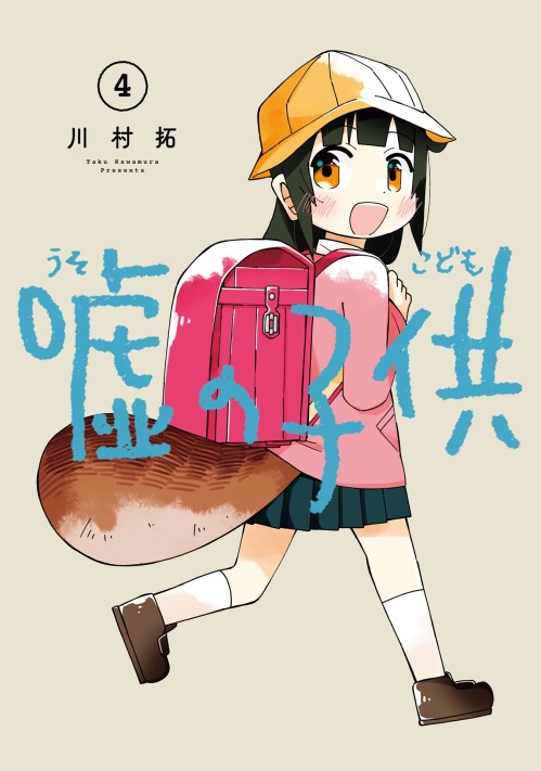 Cover Uso no Kodomo