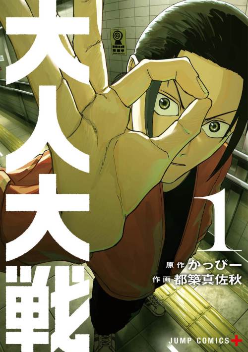 Komik War of the Adults Bahasa Indonesia - Baca Online Gratis