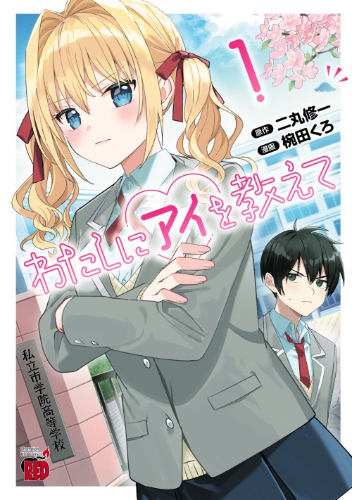 Komik Watashi ni Ai wo Oshiete Bahasa Indonesia - Baca Online Gratis