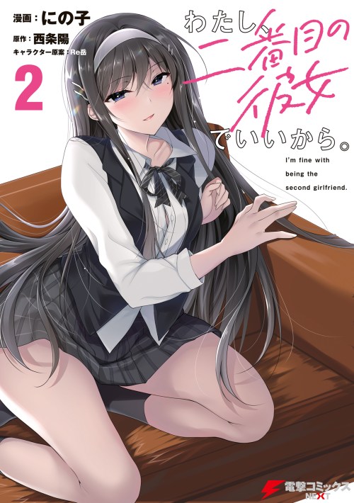 Komik Watashi Nibanme no Kanojo de Ii kara Bahasa Indonesia - Baca Online Gratis