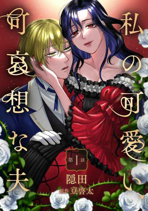 Komik Watashi No Kawaii, Kawaisou Na Otto Bahasa Indonesia - Baca Online Gratis