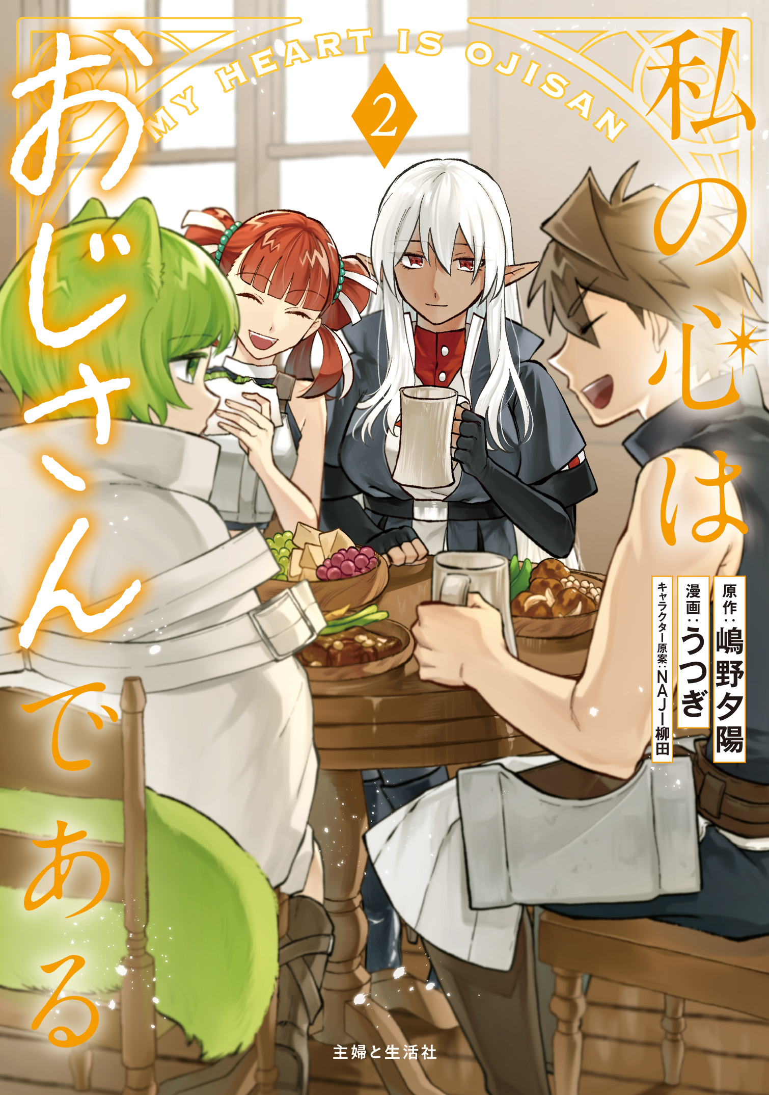 Komik Watashi no Kokoro wa Oji-san de Aru Bahasa Indonesia - Baca Online Gratis