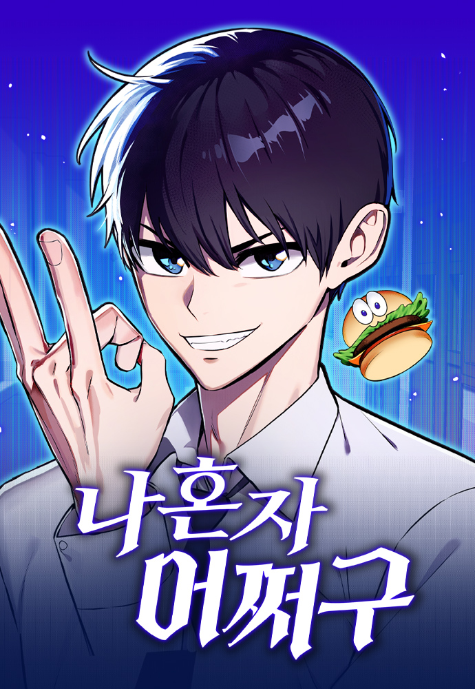 Komik What Can I Do Alone? Bahasa Indonesia - Baca Online Gratis