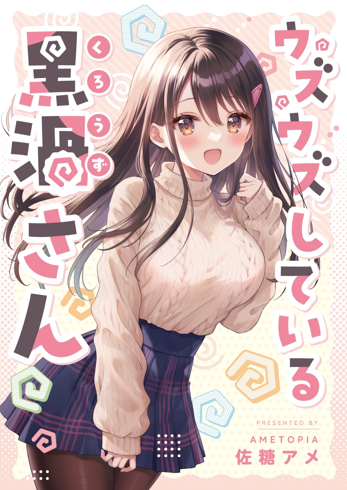 Komik Uzuuzu Shite Iru Kurouzu-san Bahasa Indonesia - Baca Online Gratis