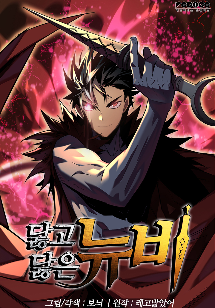 Komik Worn and Torn Newbie Bahasa Indonesia - Baca Online Gratis