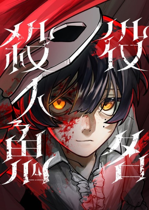 Komik Yakumei Satsujinki Bahasa Indonesia - Baca Online Gratis
