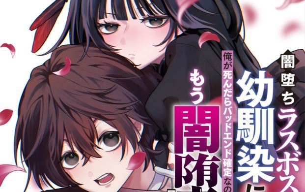Komik Yami-ochi Rasu Bosu Reijou No Osananajimi Ni Tensei Shita. Ore Ga Shindara Bad End Kakutei Na Node Saikyou Ni Natta Kedo, Mou Yami-ochi “yandere-ka” Shitemasen Ka?