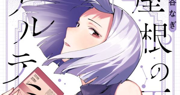 Baca Manga Yane no Shita no Artemis