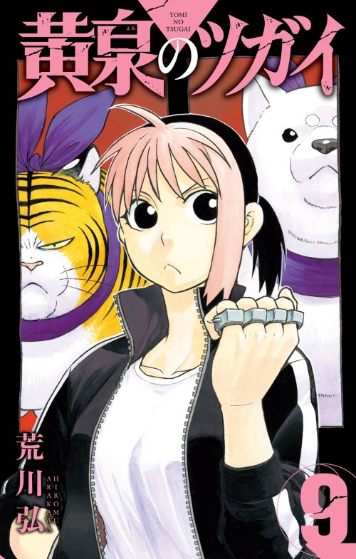 Baca  Yomi no Tsugai
